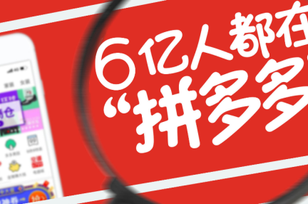 中国のEC御三家「拼多多」が時価総額8.9兆円で「京東」を逆転　損失覚悟の事業モデルに高評価