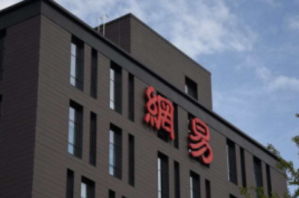 米上場の中国ネットイース（網易）、香港でのセカンダリー上場を狙う理由