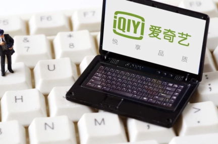 動画配信大手「愛奇芸」1Q決算　会員数1200万人増、コロナ流行で広告収入は2年間で最低