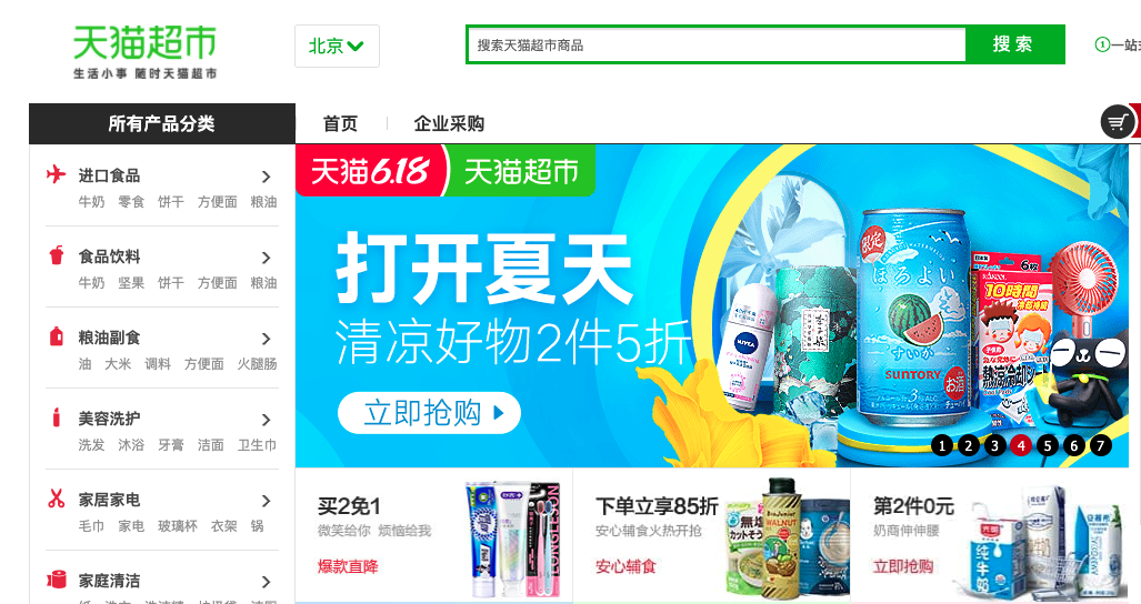 組織改編が進むネットスーパー業界　アリババと京東の対決は新たなステージへ