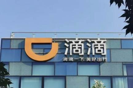 DiDiモビリティジャパン、全国11都道府県でサービス中止　黒字化に苦戦