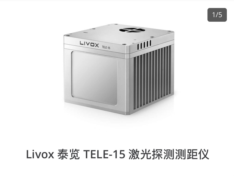DJI傘下「Livox」、自動運転向け長距離LiDAR「Tele-15」を発売　コスパ最強の10万円台で