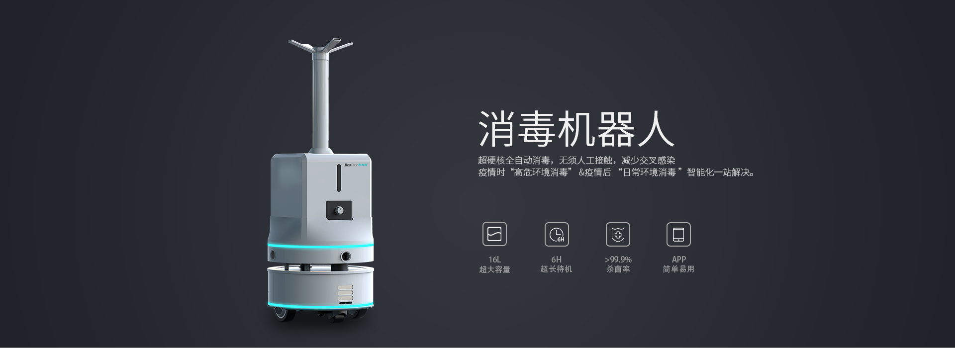 中国感染症対策にスマートロボットが活躍　危険で面倒な消毒作業も一手に