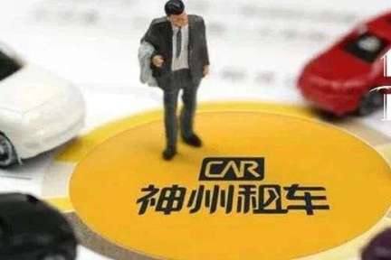 上海汽車が「神州租車」の株式を最大約190億円で取得