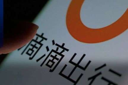滴滴（DiDi）がIPO計画始動、目標評価額は約8兆3000万円
