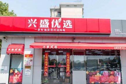 テンセント支援の共同購入型生鮮EC「興盛優選」、新たに860億円を調達