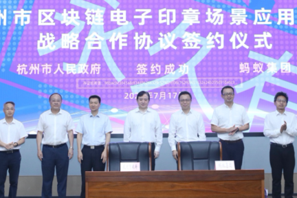 杭州市、国内初のブロックチェーン電子印鑑サービスを開始
