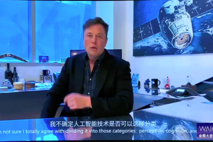 イーロン・マスク氏が世界人工知能大会で講演、年内のL5自動運転の実現に自信