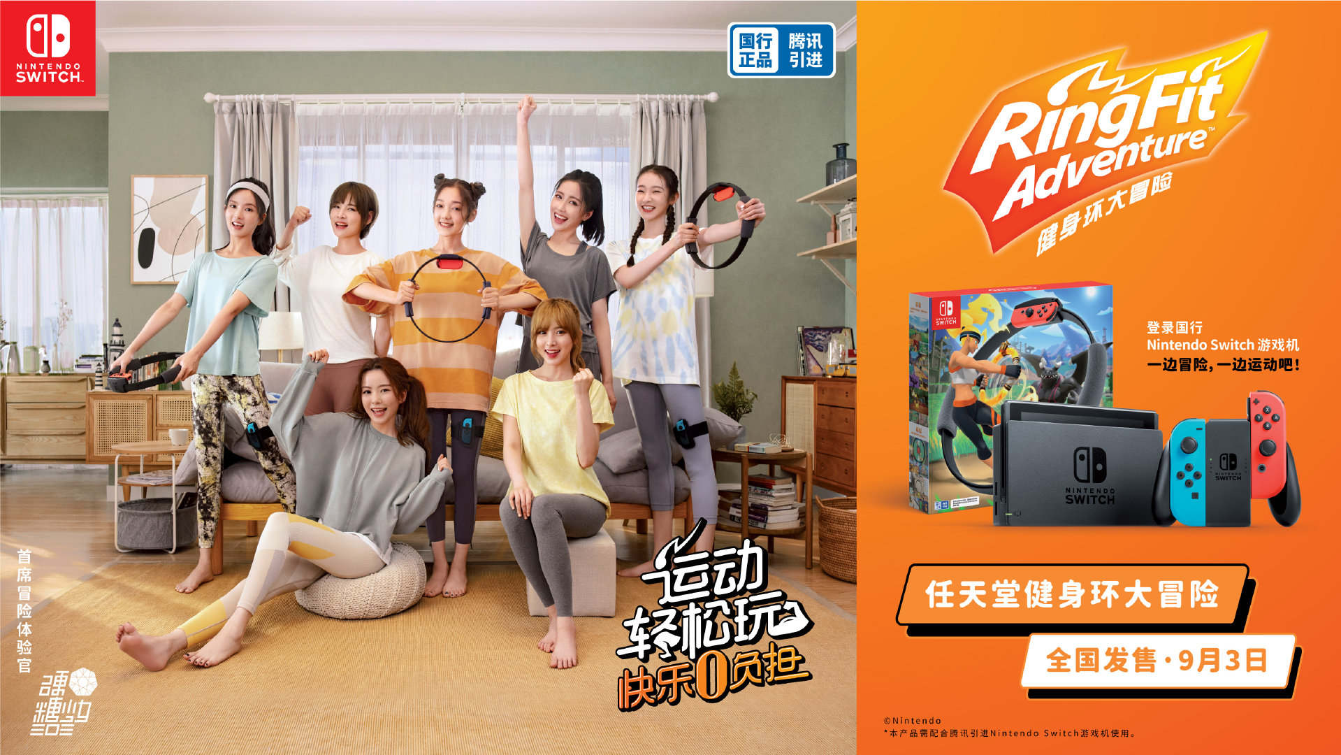 テンセント、中国版「リングフィットアドベンチャー」予約販売　1日で3万件殺到