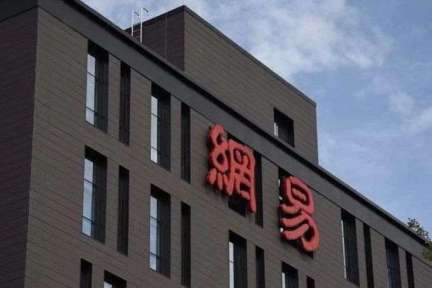 【分析】好調なネットイースを支える屋台骨　ゲーム、教育、音楽が三大成長分野