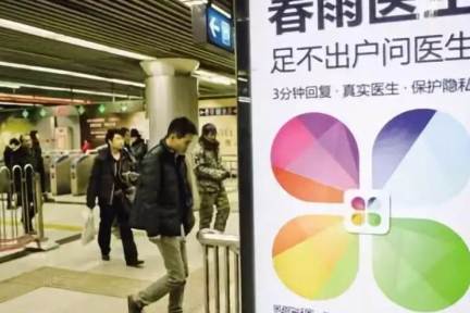 オンライン医療「春雨医生」、数億円を調達　すでに医師63万人が参加