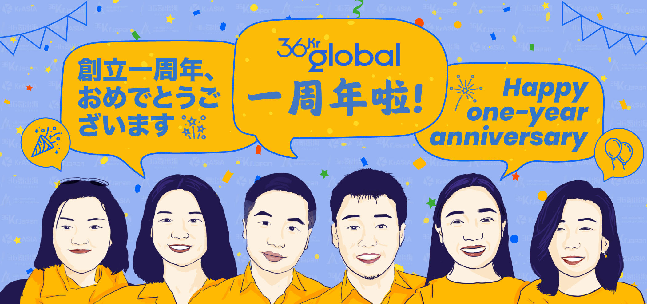 36Kr Globalが設立1周年　アジアを中心とするイノベーション生態系の構築を強化