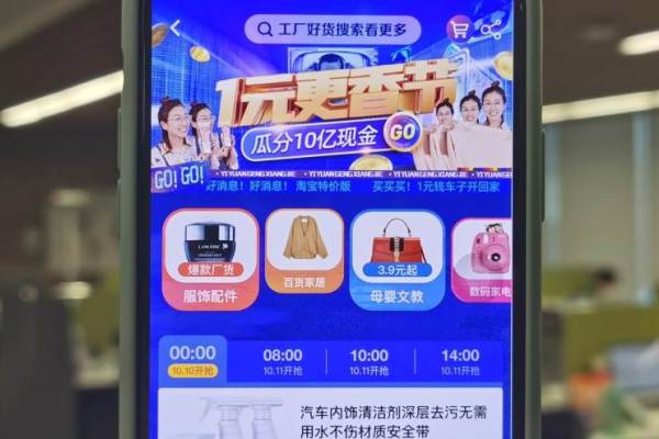 アリババ格安EC「淘宝特価版」が攻勢、「双11」期間中に1元の商品を1億点用意