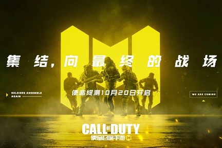世界で約350億円を売り上げる人気ゲーム「Call of Duty:Mobile」中国国内版いよいよリリースへ
