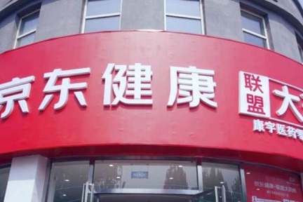 香港上場を目指す京東系ヘルスケア企業、19年売上は約1677億円