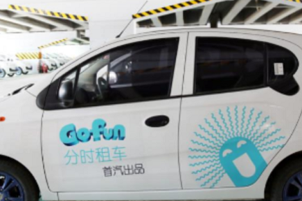 カーシェア「GoFun」がシリーズBで数十億円を調達、上場計画も進行中