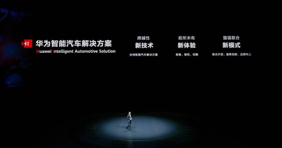 「自動車は製造しない」ファーウェイ、スマートカーのソリューションを発表