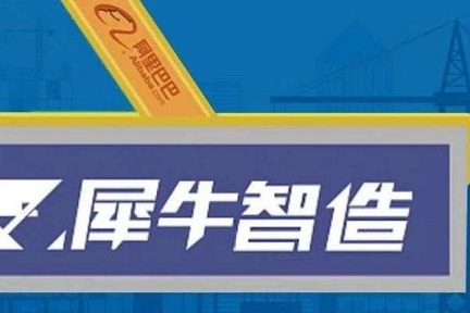 アリババの「新製造」プロジェクト、第2工場が稼働開始