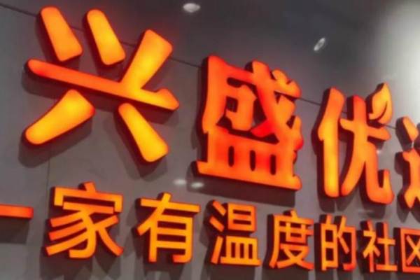 共同購入型生鮮EC「興盛優選」、新たに2〜5億ドル資金調達を計画か