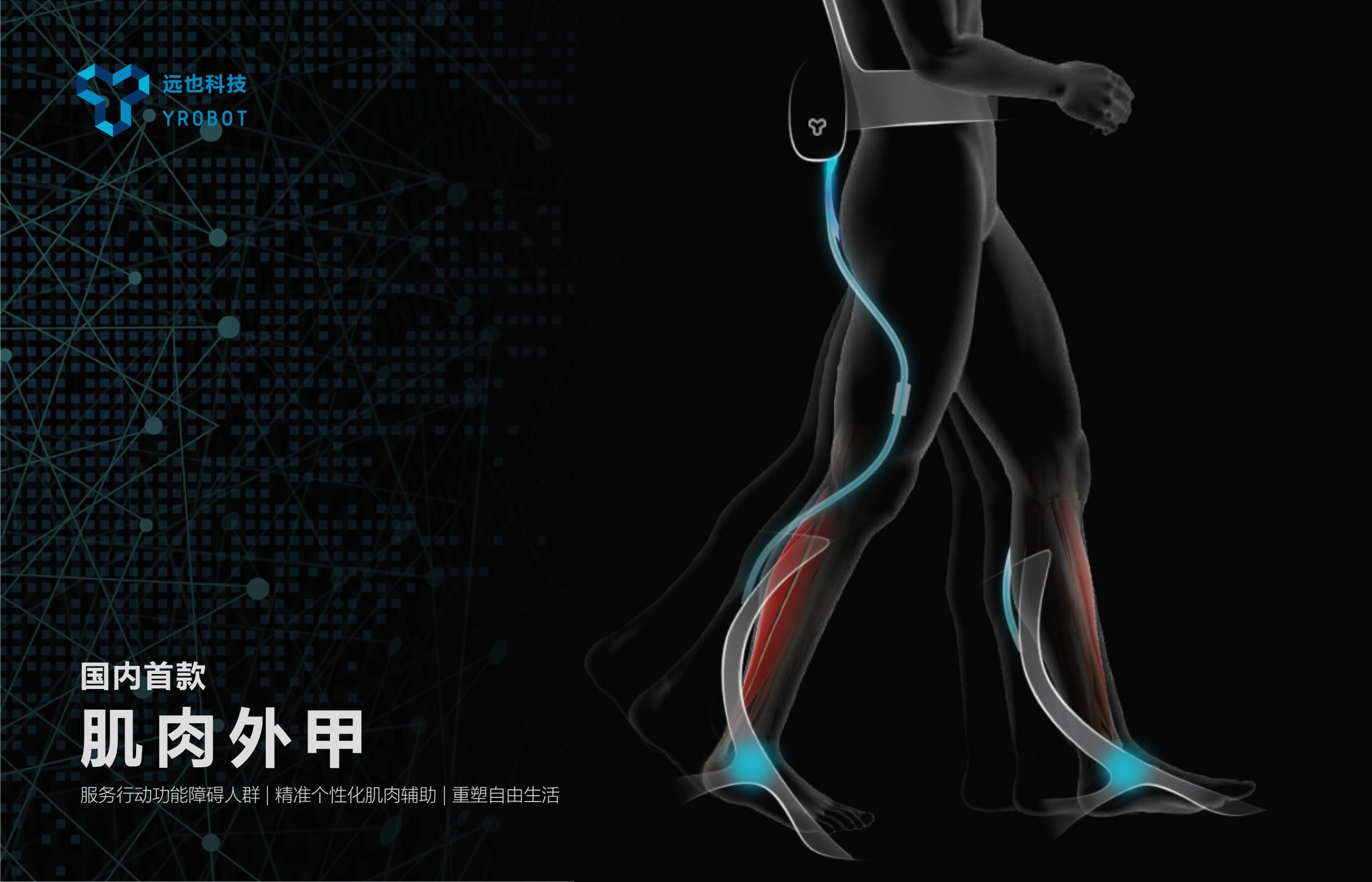 リハビリ支援のパワードスーツ、AIが行動予測　中国新興「Yrobot」が数億円調達