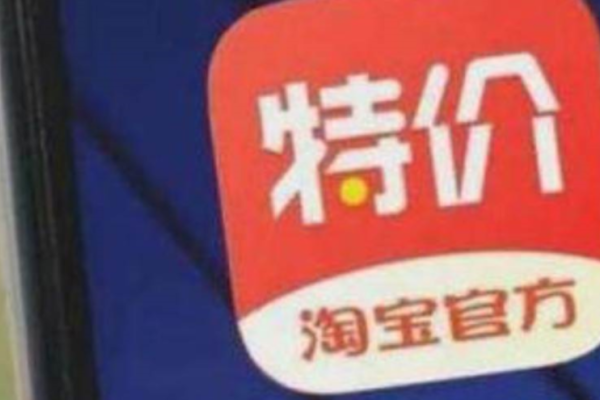 アリババの低価格EC、毎月最終週は工場直送の1元キャンペーン実施