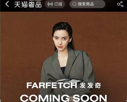 英ファッションEC「Farfetch」が京東の店舗を閉鎖　アリババ系EC「天猫」へシフト