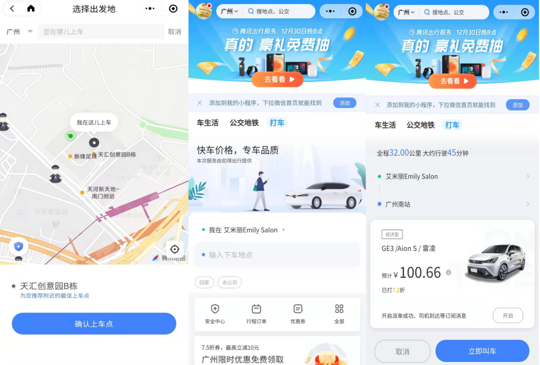 WeChat、新機能「モビリティサービス」をリリース　スーパーアプリの重要な柱に