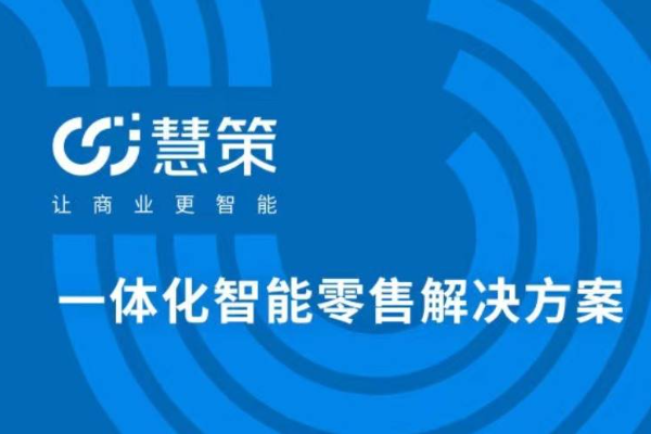 小売業向けSaaS「慧策」、ソフトバンクGなどから100億円超を調達