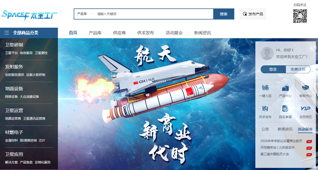 宇宙の商業利用が後押し　中国新興、宇宙産業の部品調達をワンストップで