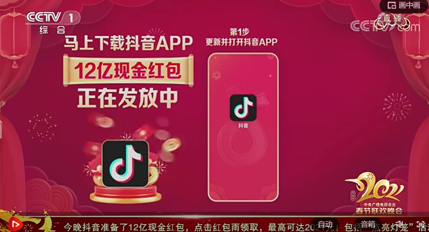 動画で「エア年賀」、200億円のお年玉企画……TikTok中国版がSNS機能を大幅強化