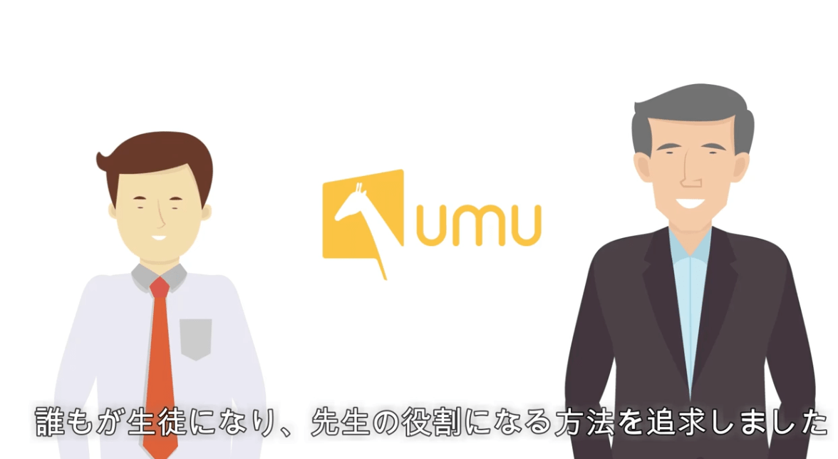 AI活用の企業研修プラットフォーム「UMU」が資金調達、日米でも高いリピート率