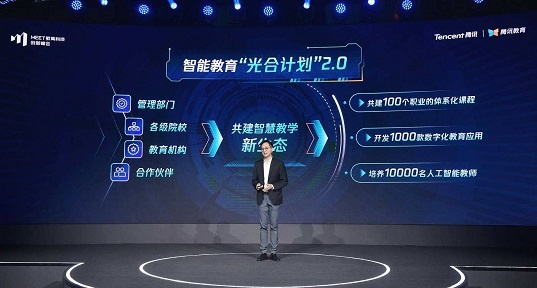 テンセントがAI教師を1万名養成へ　スマート教育エコシステムの構築を推進