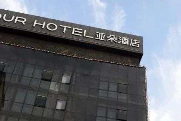 中国ホテルチェーン「Atour」、ナスダック上場に向け目論見書を提出