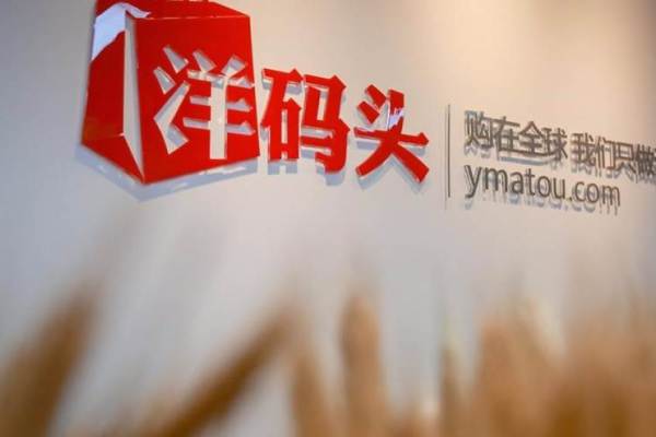中国の越境EC「洋碼頭（Ymatou）」が上場準備、クレーム1622件もコロナ禍追い風