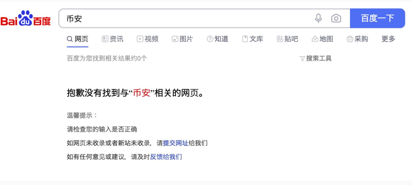 仮想通貨取引所、中国で検索ブロック。バイナンス、Huobiなど