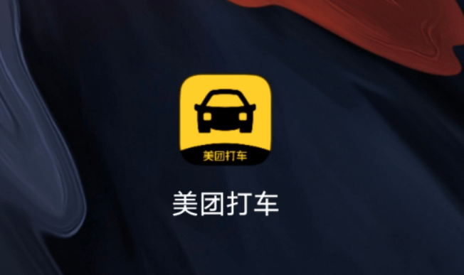 出前アプリの美団が配車サービス再参入。滴滴失速の隙突く