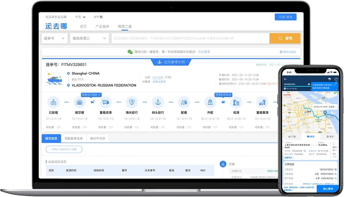 国際物流DX 「運去哪」が新たに資金調達　合計160億円超で業界記録更新