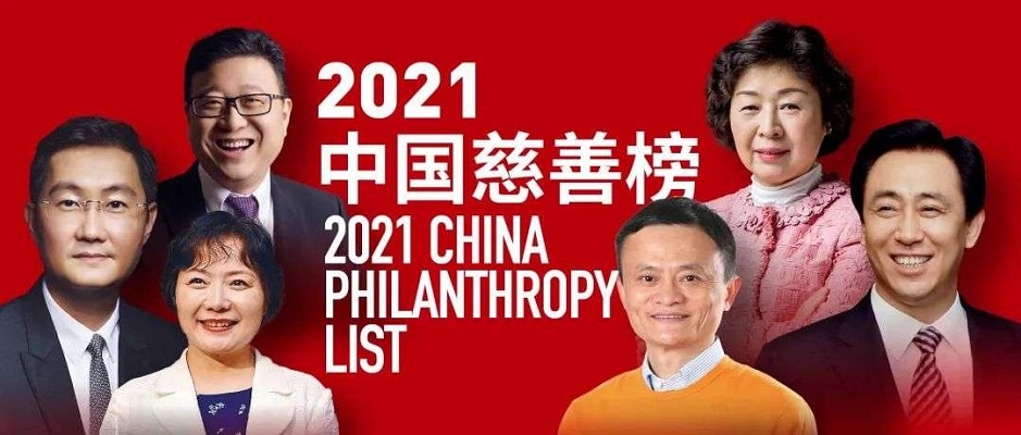 フォーブス「中国慈善家ランキング」　寄付額トップはアリババ創業者ジャック・マー氏