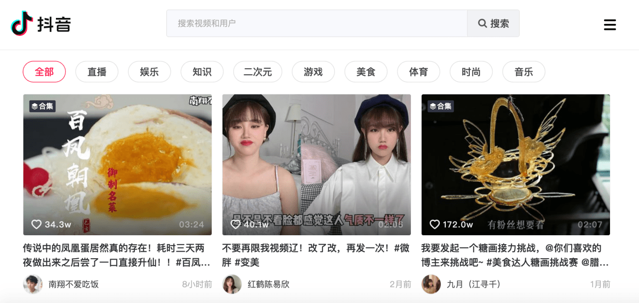TiKTok中国版「抖音」がWEB版リリース　中・長尺動画を強化