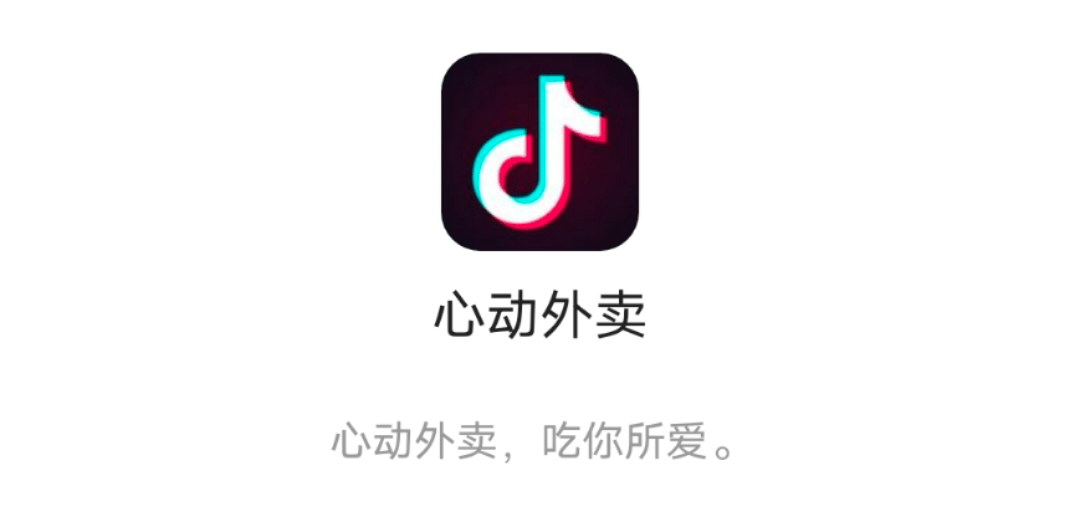 TikTok中国版「抖音」がフードデリバリー開始、生活関連事業を加速