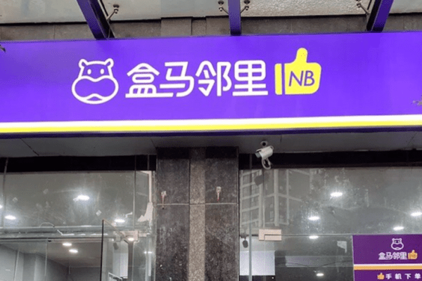 アリババ系スーパーの新業態「盒馬隣里（NB）」、アプリで注文・店舗で受け取り