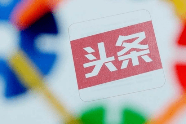 バイトダンス、祖業のニュースアプリ「今日頭条」てこ入れ