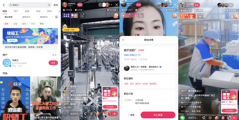 ショート動画の「快手」、ライブ配信活用の人材採用機能導入　ブルーカラーに特化