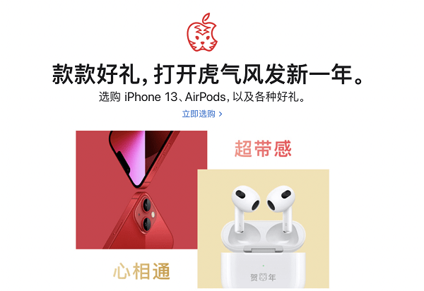 アップル、中国旧正月を祝うため公式サイト更新。限定版「AirPods Pro」など発表