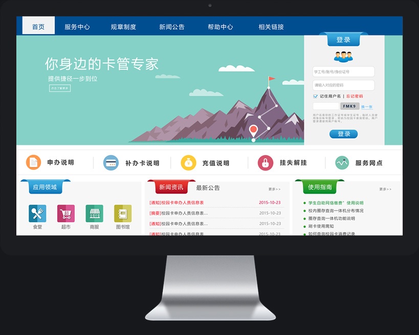 スマートデバイス・本人認証・データ連携、中国でキャンパスのデジタル化が進む