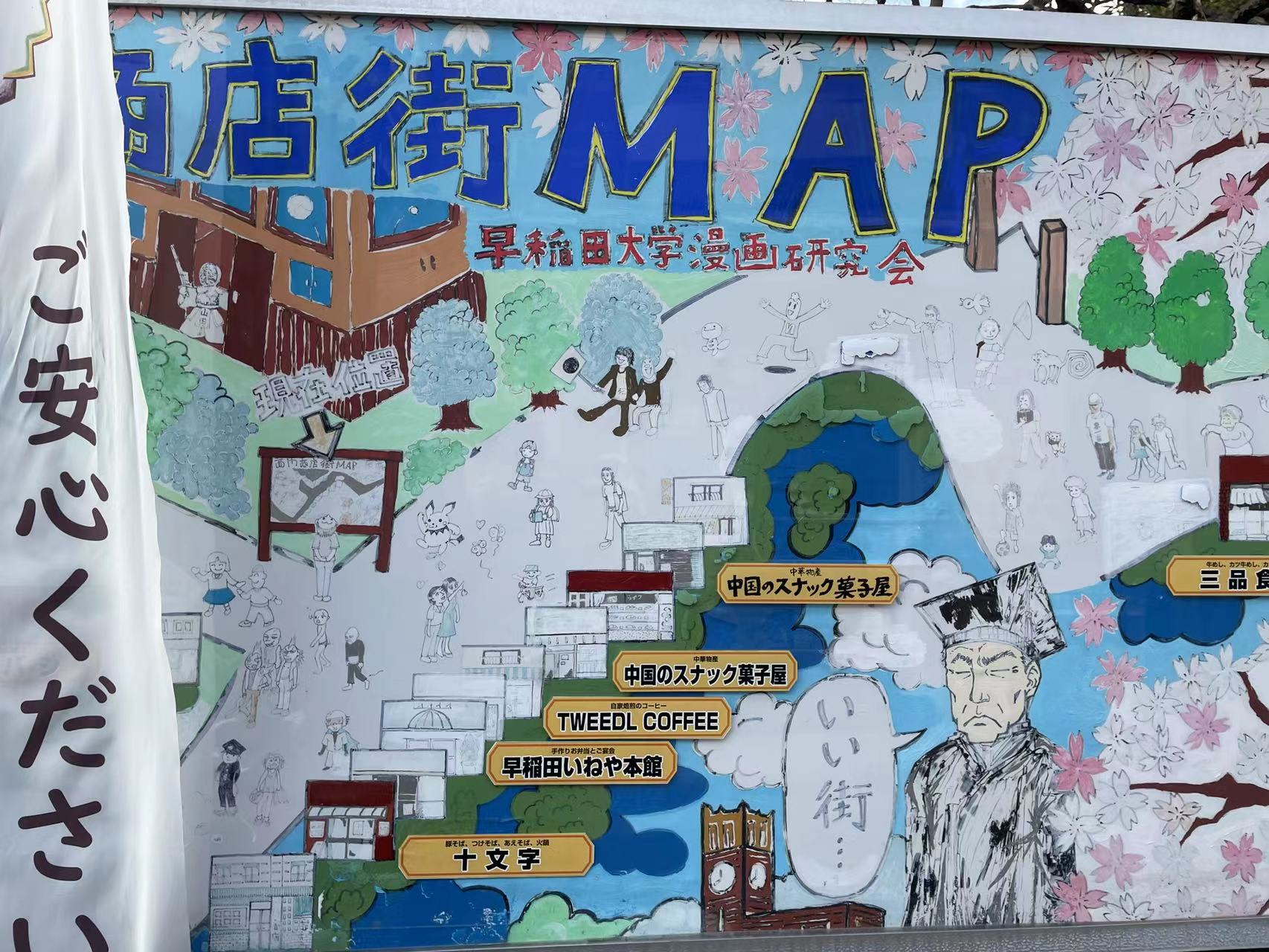 早稲田大学の隣に突然現れた「中国激安駄菓子店」、留学生増加を反映【中華ビジネス戦記】