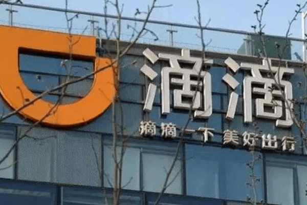 中国ネット配車大手DiDi、21年通期の純損失1兆円　米上場廃止へ総会開催