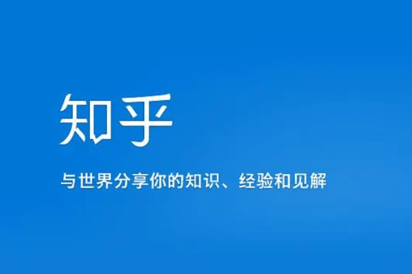 中国Q&Aサイト大手「知乎」、香港にて重複プライマリー上場