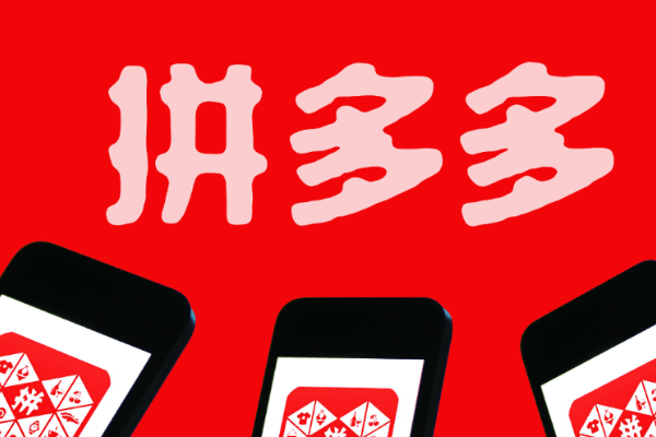 中国EC大手「拼多多」、21年は黒字転換　純利益2700億円