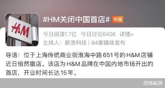 H&M、上海の中心地に構える中国1号店を閉店